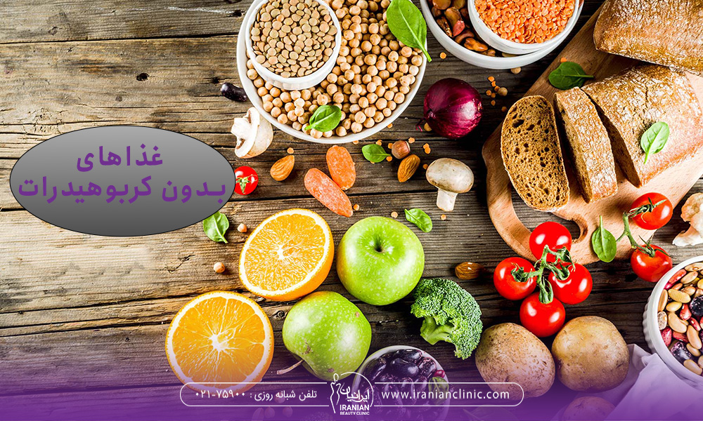 لاغری با غذاهای کربوهیدرات دار